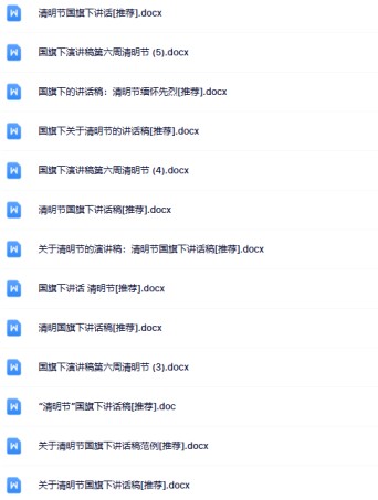 44份清明节国旗下讲话最新整理版【高清可编辑打包】-免费学习资料下载 - 开学吧