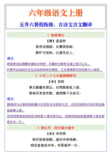 13份!诗文翻译最新整理持续更新版-高清完整-免费学习资料下载 - 开学吧