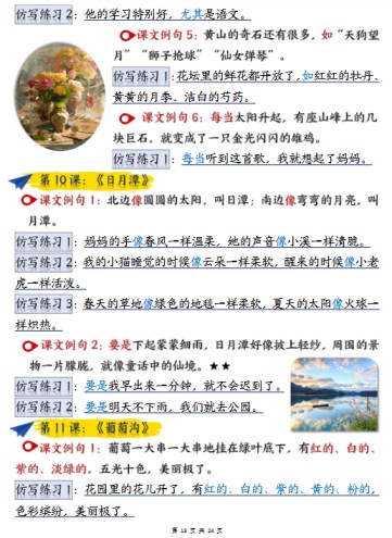 2025秋【语文】二上重点【仿写】句子汇总1-8单元24页-免费学习资料下载 - 开学吧