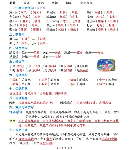2025秋四年级上册语文1-27课必背知识晨读（36页）-免费学习资料下载 - 开学吧