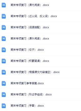 2年级下册 期末专项复习合集-免费学习资料下载 - 开学吧