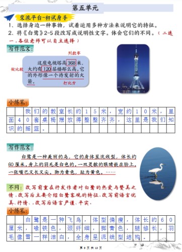 2025秋【1-8单元课后小练笔】五上语文-免费学习资料下载 - 开学吧