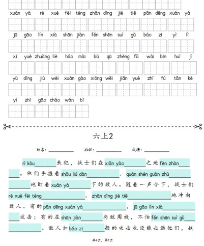 2025秋六上丨语文 词语情境默写练习(25新)-免费学习资料下载 - 开学吧
