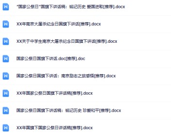 16份国家公祭日国旗下讲话最新整理版【高清可编辑打包】-免费学习资料下载 - 开学吧