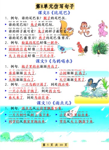 2025秋新一上语文必考必背仿写句子(含仿写练习10页)-免费学习资料下载 - 开学吧