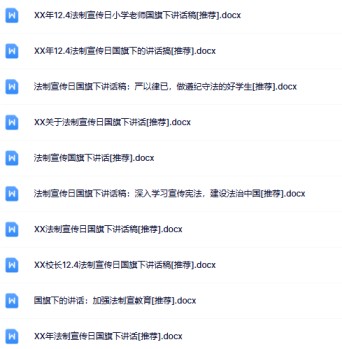 15份法制宣传国旗下讲话最新整理版【高清可编辑打包】-免费学习资料下载 - 开学吧