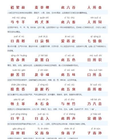 【国学经典】三字经（拼音注释版）-13页-免费学习资料下载 - 开学吧