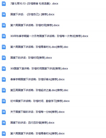 36份关于珍惜国旗下讲话最新整理版【高清可编辑打包】-免费学习资料下载 - 开学吧