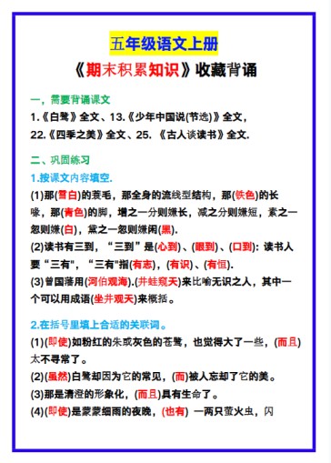 19份！知识积累最新整理持续更新版-高清完整-免费学习资料下载 - 开学吧