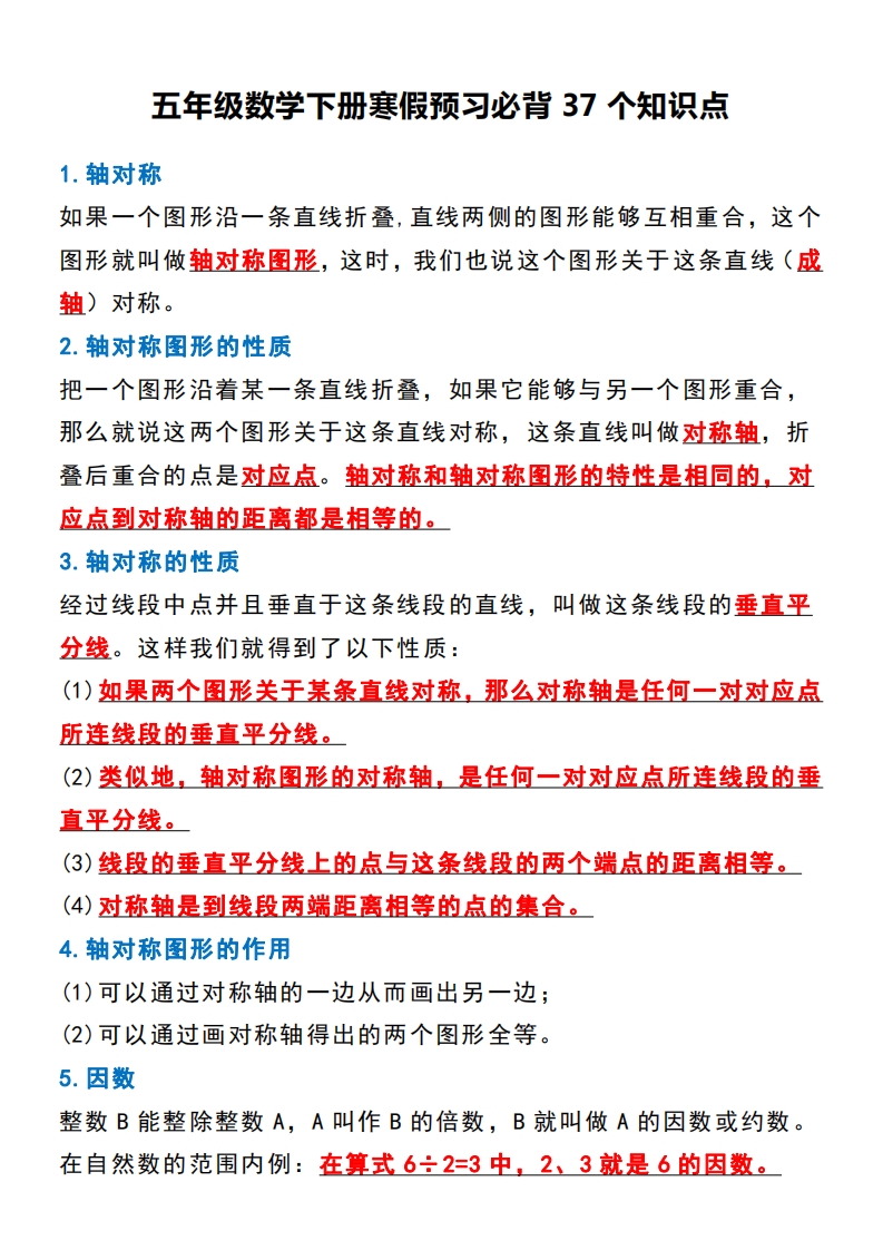 五年级数学下册必背知识点归纳整理-小初高学习资料下载_真题试卷 - 开学吧资料库