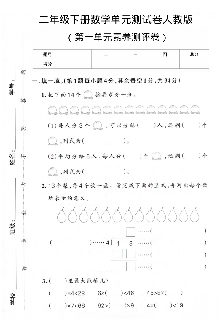 二年级（下）数学 第一单元综合素养卷-小初高学习资料下载_真题试卷 - 开学吧资料库