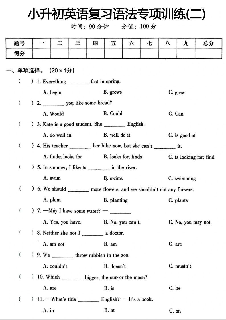 小升初英语语法专项二-小初高学习资料下载_真题试卷 - 开学吧资料库