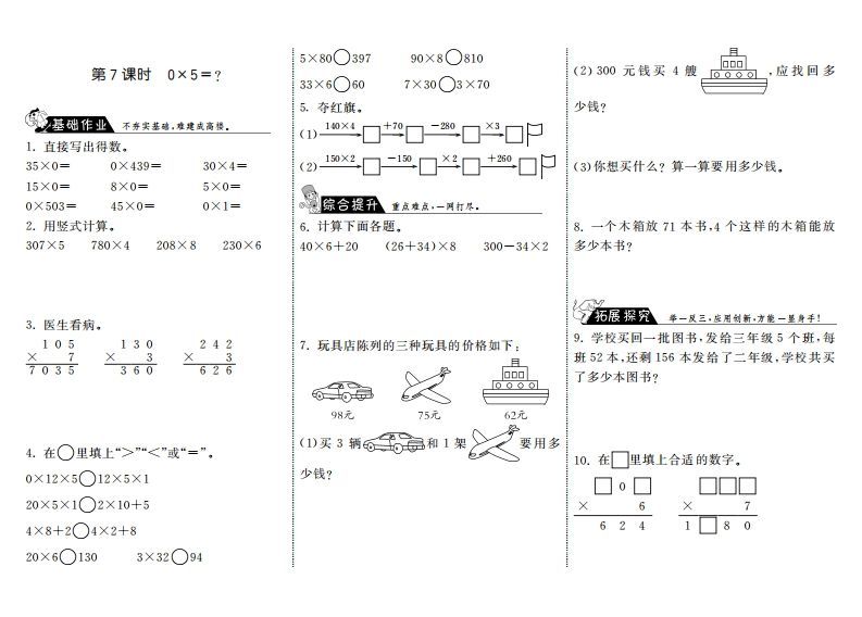 三年级数学上册6.7式0×5=?·(北师大版)-小初高学习资料下载_真题试卷 - 开学吧资料库