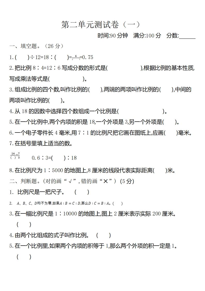 六下北师大数学第二单元测试卷-1-小初高学习资料下载_真题试卷 - 开学吧资料库