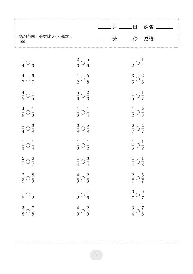 三年级数学上册口算题(分数比大小)1000题（人教版）-小初高学习资料下载_真题试卷 - 开学吧资料库