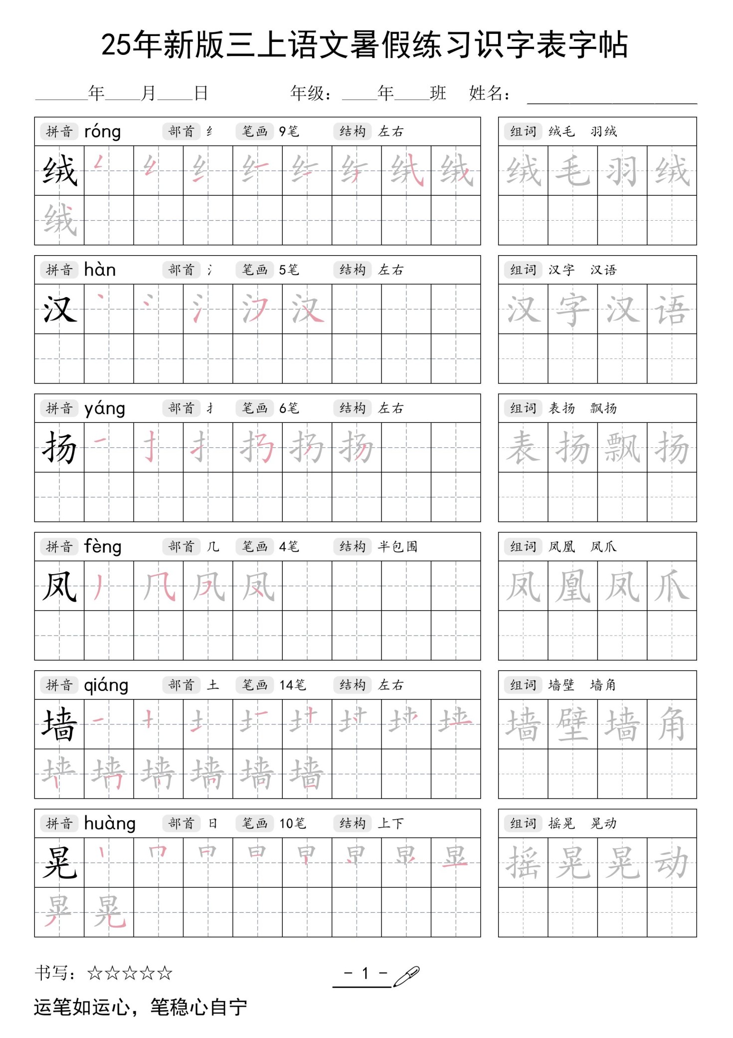 三上语文【25年新版-暑假练习（识字表）字帖】-免费学习资料下载 - 开学吧