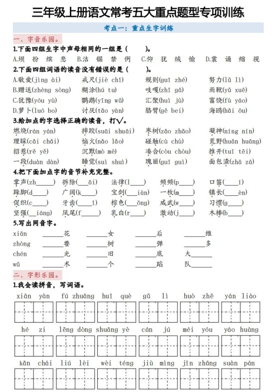 三上语文5大重点题型-空白版-免费学习资料下载 - 开学吧