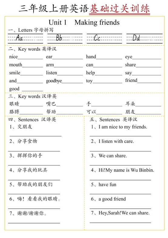 三上英语U1-U6单元基础过关训练（人教pep版）6页-免费学习资料下载 - 开学吧