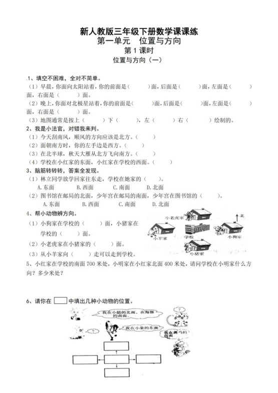 三下人教版数学全册一课一练（33页）_纯图版-免费学习资料下载 - 开学吧