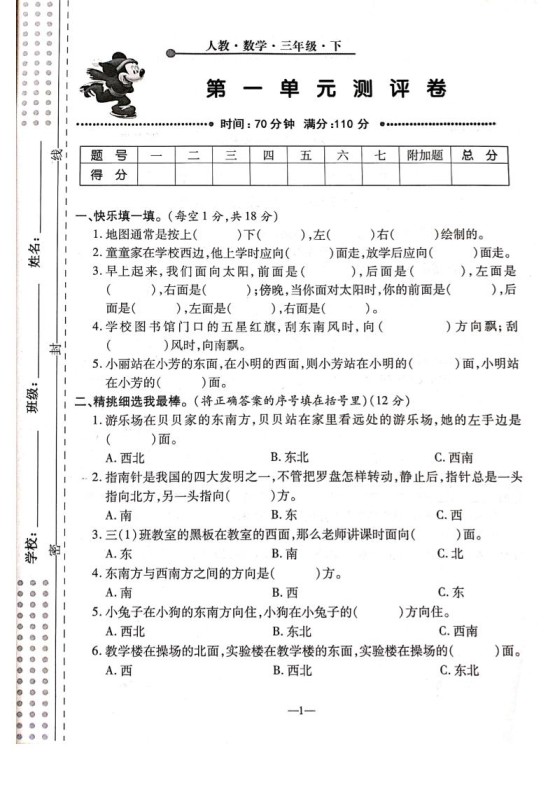 三下人教版数学【第一单元检测卷】6页-免费学习资料下载 - 开学吧