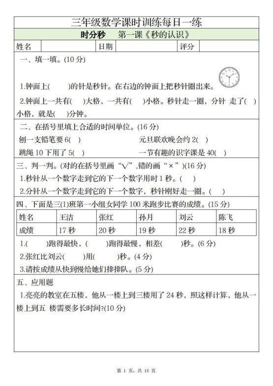 三上数学课时训练每日一练（人教版完整16页）-免费学习资料下载 - 开学吧