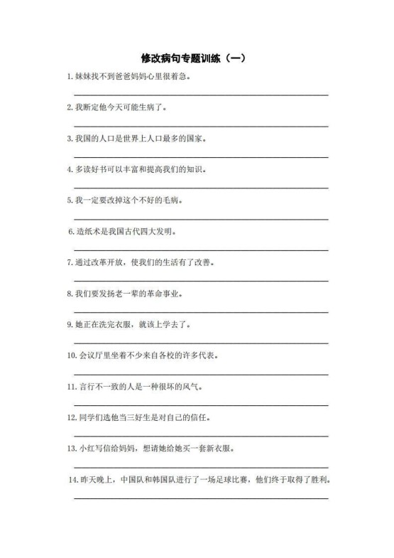 三上语文修改病句训练（五）-免费学习资料下载 - 开学吧