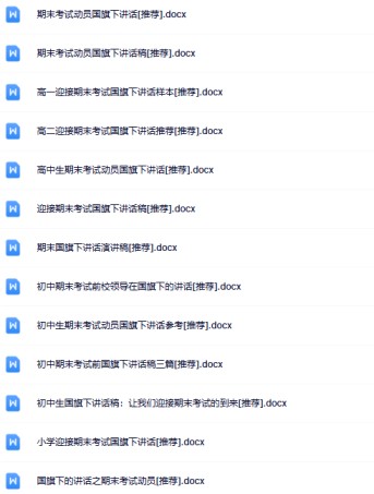 98份期末国旗下讲话最新整理版【高清可编辑打包】-免费学习资料下载 - 开学吧