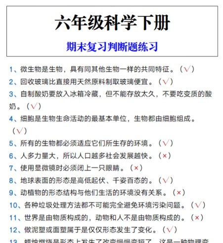 1份!最新六年级下册科学期末精品试卷资料打包下载【高清无水印+可编辑】-免费学习资料下载 - 开学吧