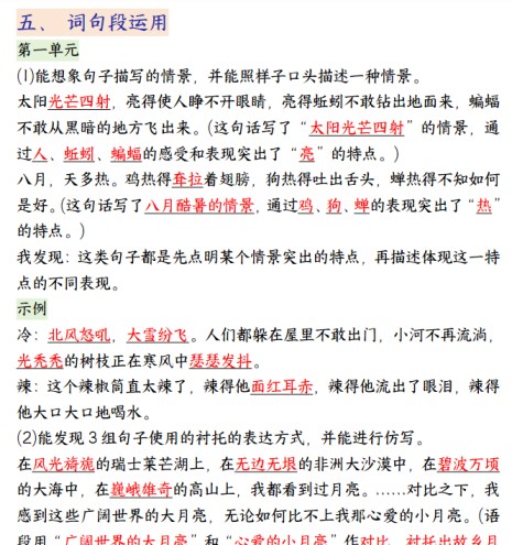 11页！五年级语文下册期中高频考点知识期末复习汇总-免费学习资料下载 - 开学吧