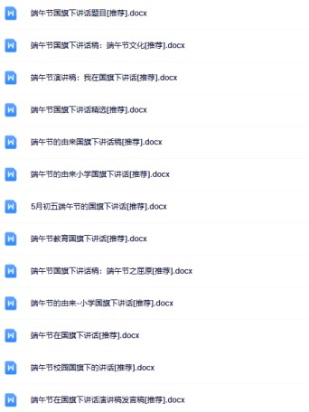 96份端午节国旗下讲话最新整理版【高清可编辑打包】-免费学习资料下载 - 开学吧