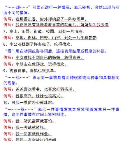 10页！一（下）语文课内重点句式仿写期末复习(空白+答案）-免费学习资料下载 - 开学吧