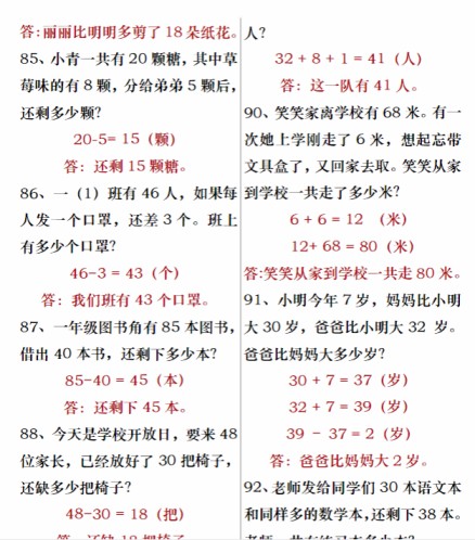 一年级数学下册重点思维应用题100道专练期末复习（含答案24页）-免费学习资料下载 - 开学吧