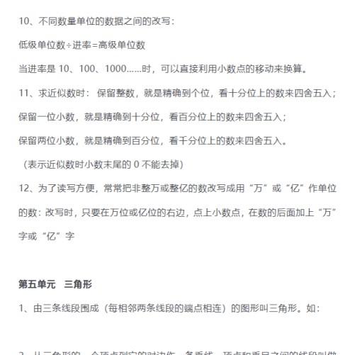 14页!数学四年级下册期末复习必背知识点汇总-免费学习资料下载 - 开学吧