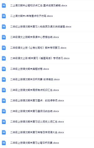 27份！最新二年级上册语文期末精品试卷资料打包下载【高清无水印+可编辑】-免费学习资料下载 - 开学吧