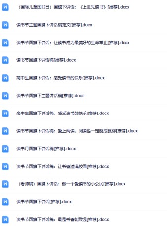 40份读书日国旗下讲话最新整理版【高清可编辑打包】-免费学习资料下载 - 开学吧