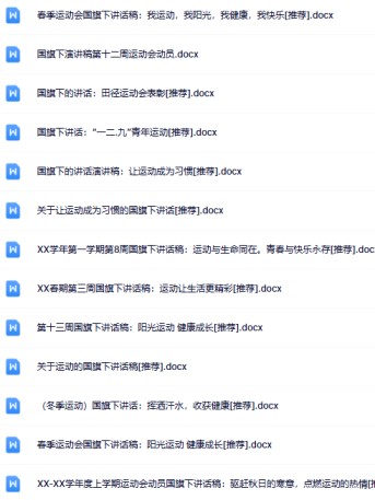 20份运动国旗下讲话最新整理版【高清可编辑打包】-免费学习资料下载 - 开学吧