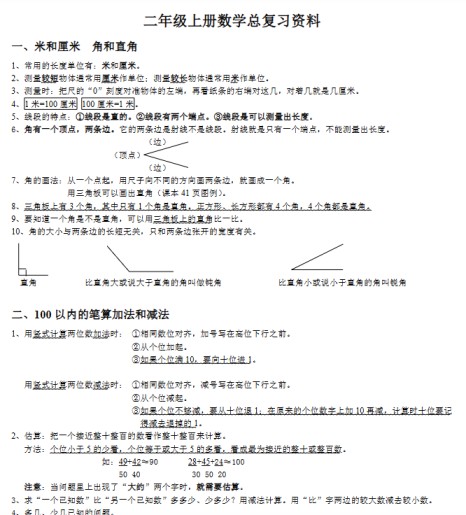 二年级上册综合复习资料-免费学习资料下载 - 开学吧