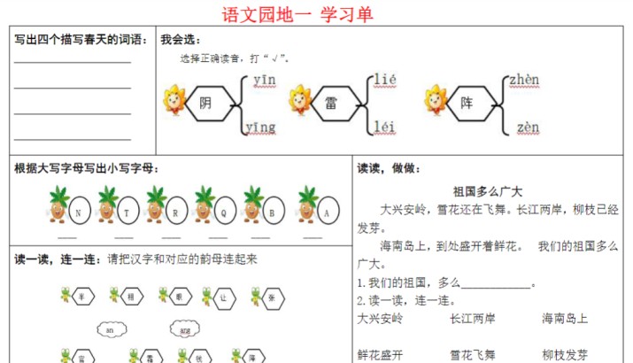 47页！一年级下册同步学习单期末复习-免费学习资料下载 - 开学吧