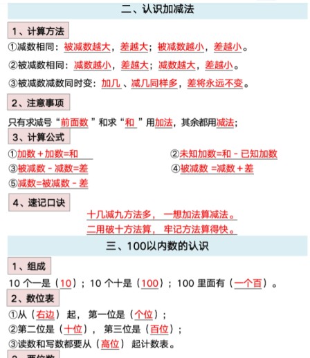9页！数学一年级下册期末复习必背知识点汇总-免费学习资料下载 - 开学吧