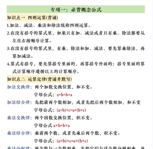 17页!四年级(下)数学八大专项期末重点资料合集(含答案)-免费学习资料下载 - 开学吧