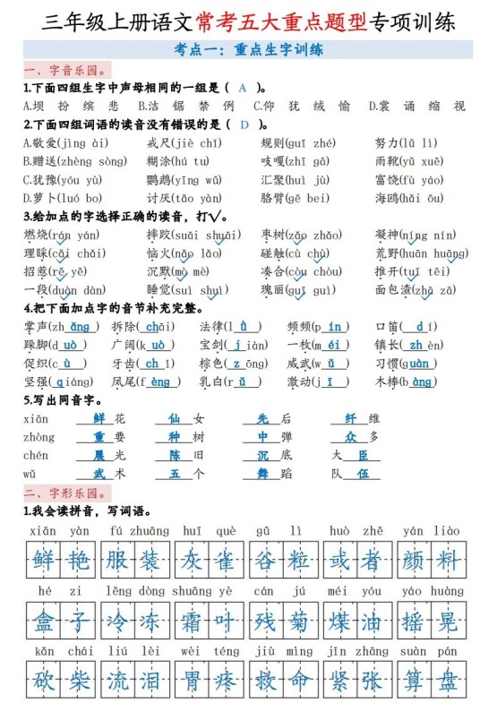 三上语文5大重点题型-答案版-免费学习资料下载 - 开学吧