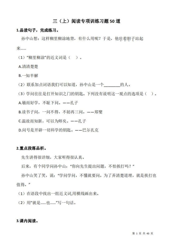 三上语文阅读专项训练习题50道-免费学习资料下载 - 开学吧