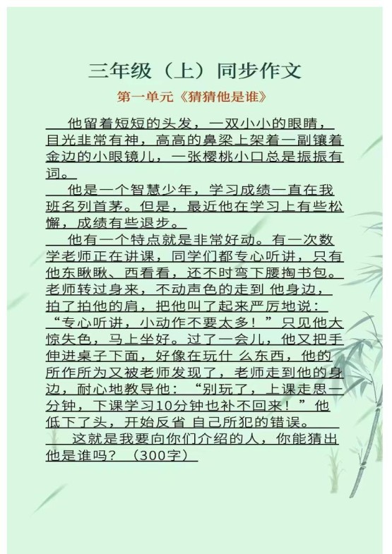 三上语文1-8单元同步作文-免费学习资料下载 - 开学吧