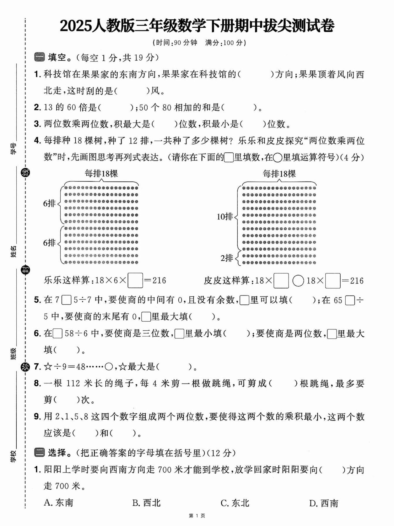 三下人教数学期中拔尖测试卷-科技馆在果果家（含答案5页）-免费学习资料下载 - 开学吧