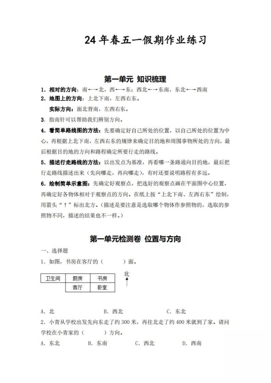 三下人教数学五一作业（含答案16页）-免费学习资料下载 - 开学吧