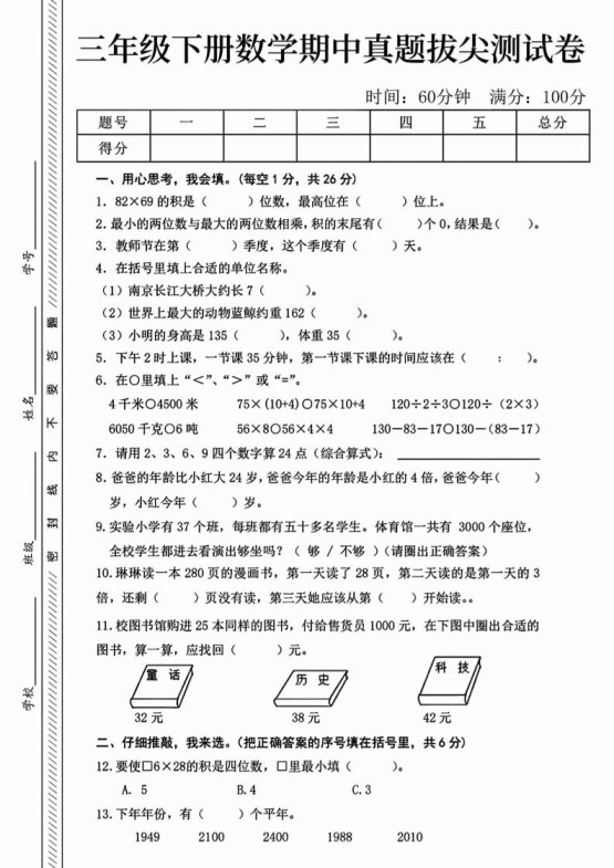 三下人教版数学【25春-期中测试卷（5套）】-免费学习资料下载 - 开学吧