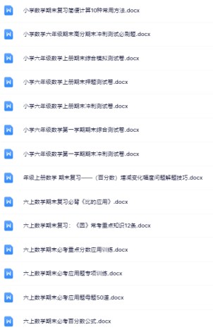 189份！最新六年级上册数学期末精品试卷资料打包下载【高清无水印+可编辑】-免费学习资料下载 - 开学吧