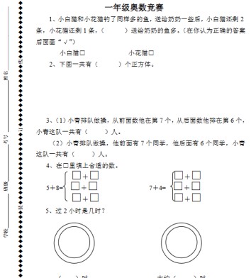 一年级上册综合复习资料-免费学习资料下载 - 开学吧