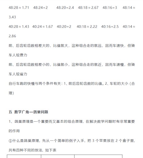 11页！数学六年级下册期末复习必背知识点汇总-免费学习资料下载 - 开学吧
