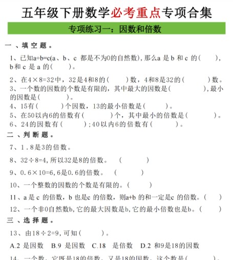 17页！五年级（下 ）数学八大专项期末重点资料合集（含答案）-免费学习资料下载 - 开学吧